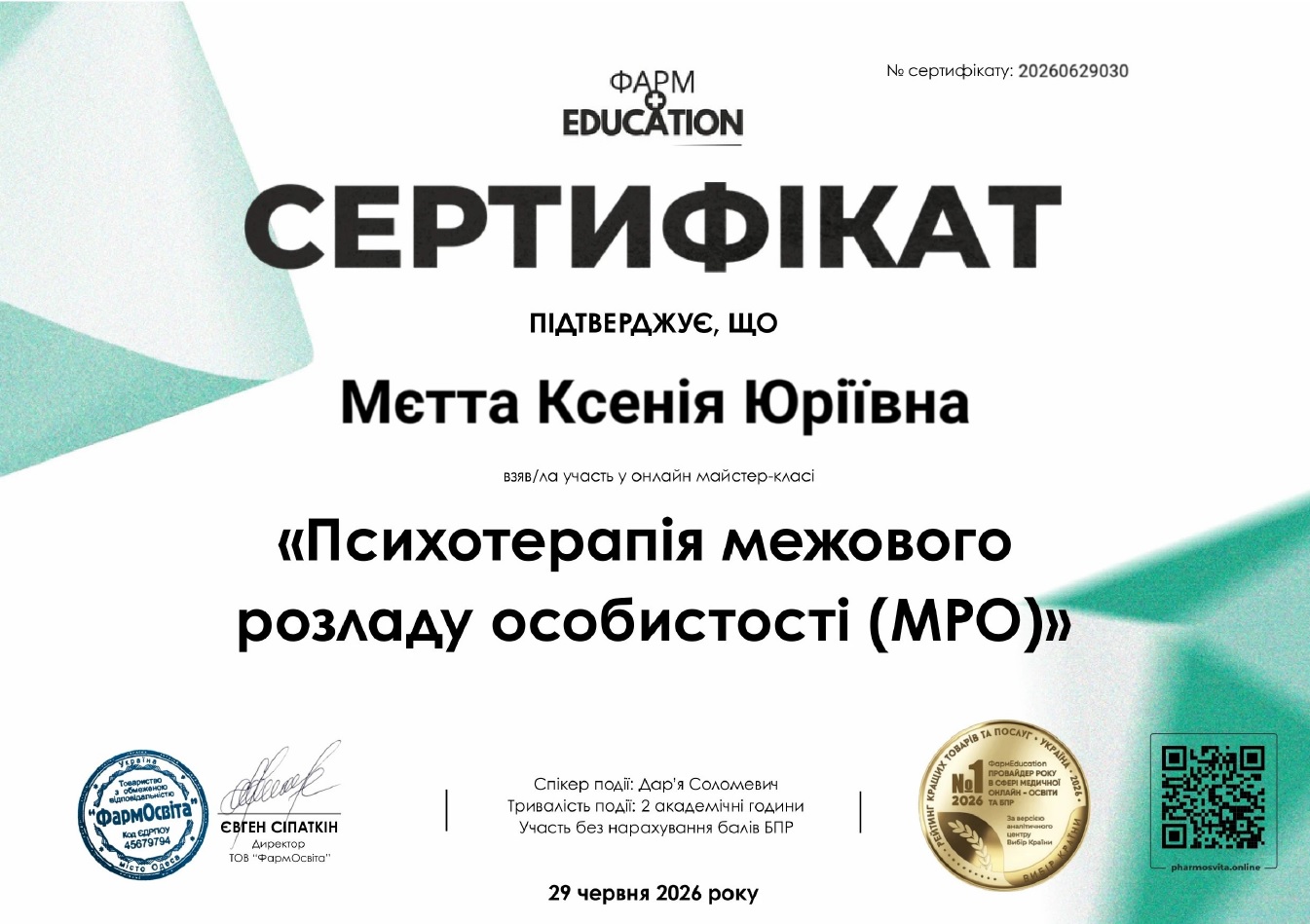 Психотерапыя МРО